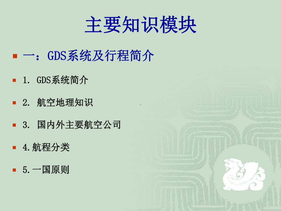 GDS系统及行程简介课件.ppt_第2页