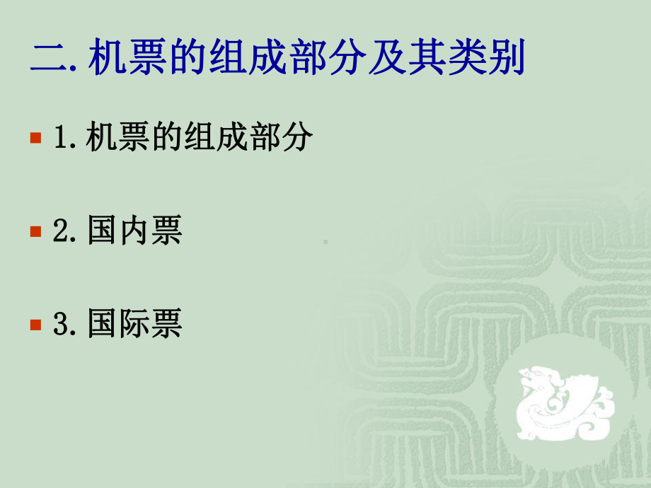 GDS系统及行程简介课件.ppt_第3页