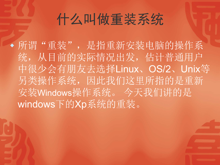 xp重装系统简易教程课件.pptx_第1页