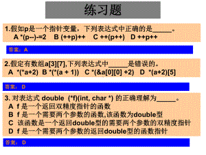 C语言程序设计26指针习题课课件.ppt