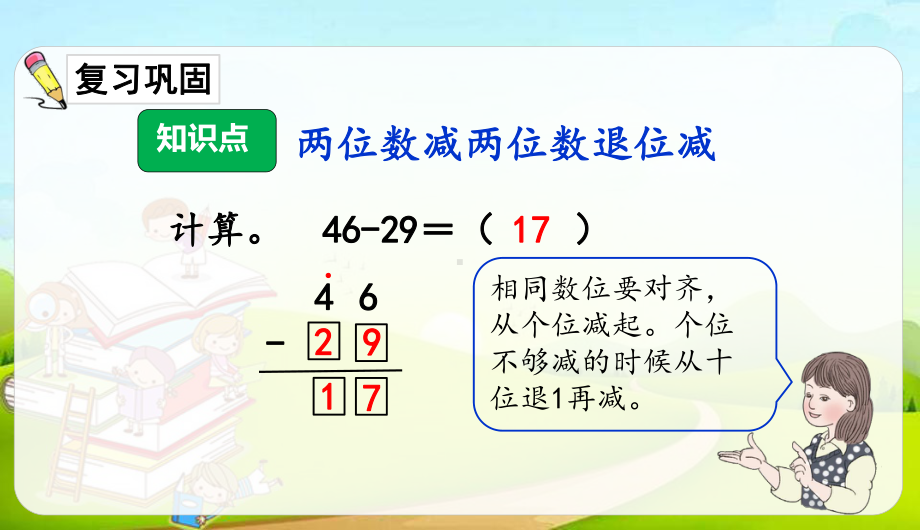 （人教版）最新二年级上册数学练习课件：25退位减习题.ppt_第2页