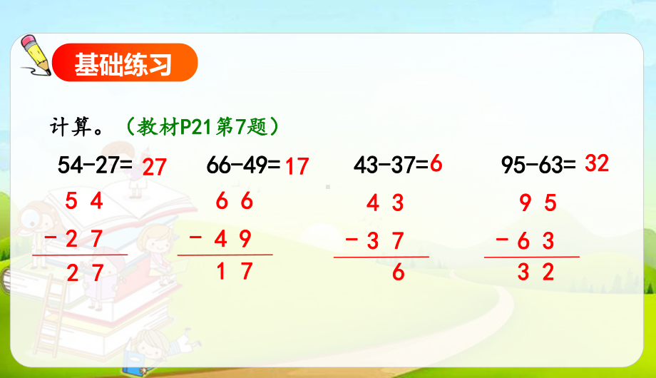 （人教版）最新二年级上册数学练习课件：25退位减习题.ppt_第3页