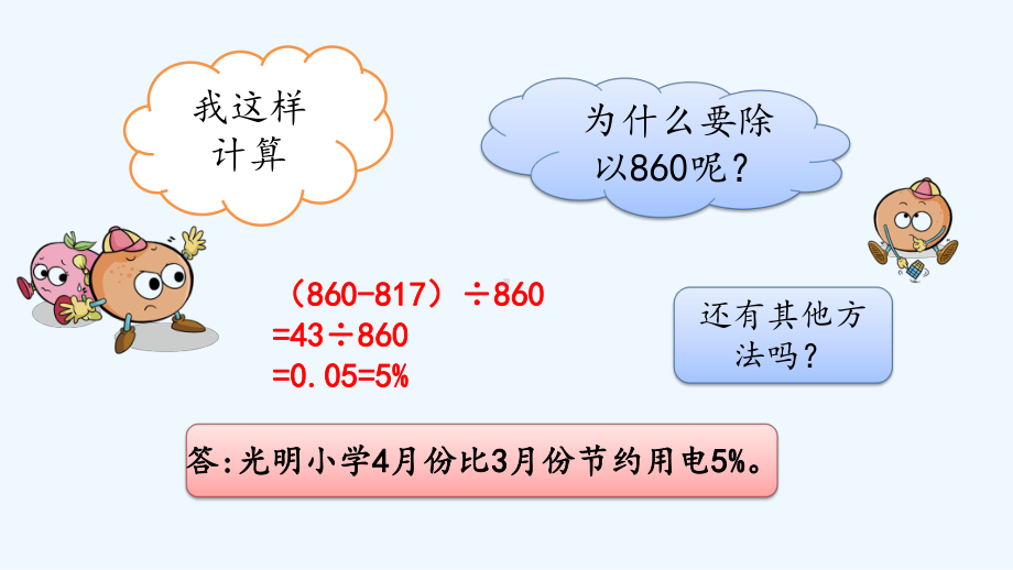 冀教版六年级数学上册第五单元百分数的应用-单元课件.pptx_第3页