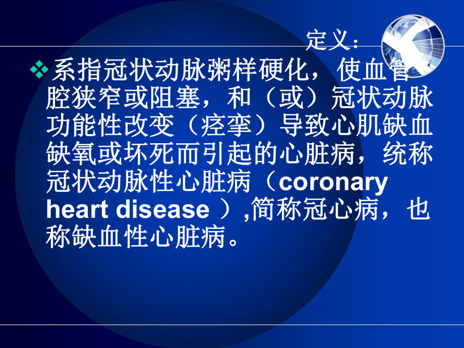 （新整理）冠心病及介入术后护理课件.ppt_第2页