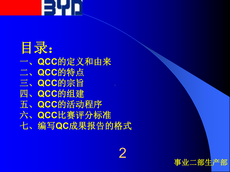 QCC培训教材(33)资料课件.ppt_第2页