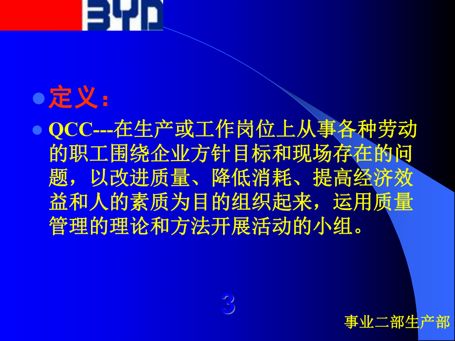 QCC培训教材(33)资料课件.ppt_第3页