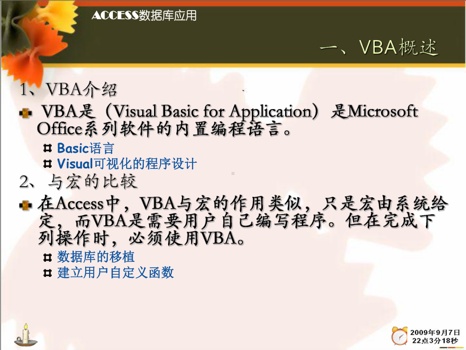 Access数据库系统与应用-第8章-VBA编程语言课件.ppt_第3页