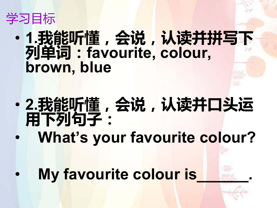 Unit-4-My-Favourites-Lesson-19-My-Favourite-Colours-课件2-优质公开课-冀教三起4下.ppt_第3页