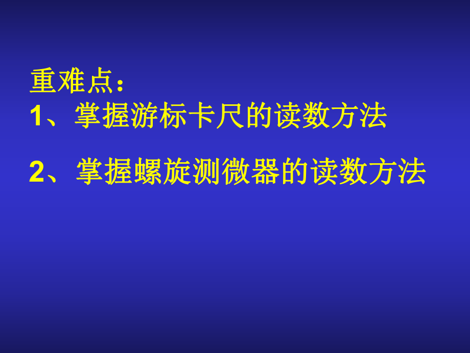 （公开课）长度的测量及测量工具课件.ppt_第3页