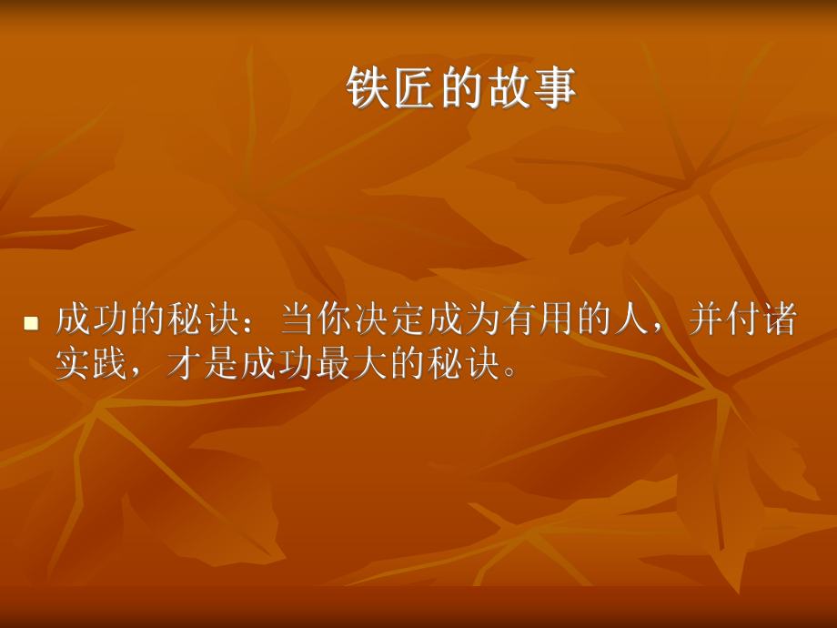 做最有用的好员工课件.ppt_第3页