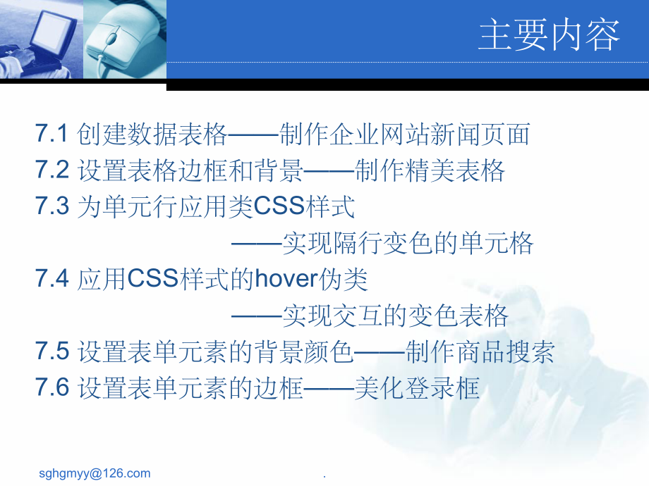 使用CSS美化表格和表单元素课件.ppt_第3页