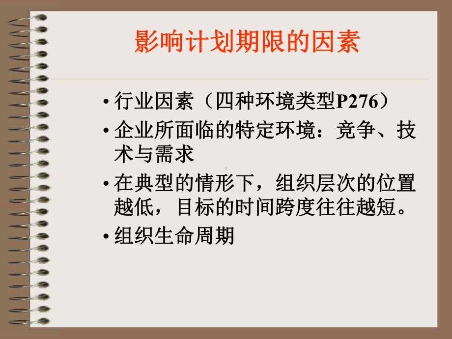 企业管理职能(新)剖析课件.ppt_第3页