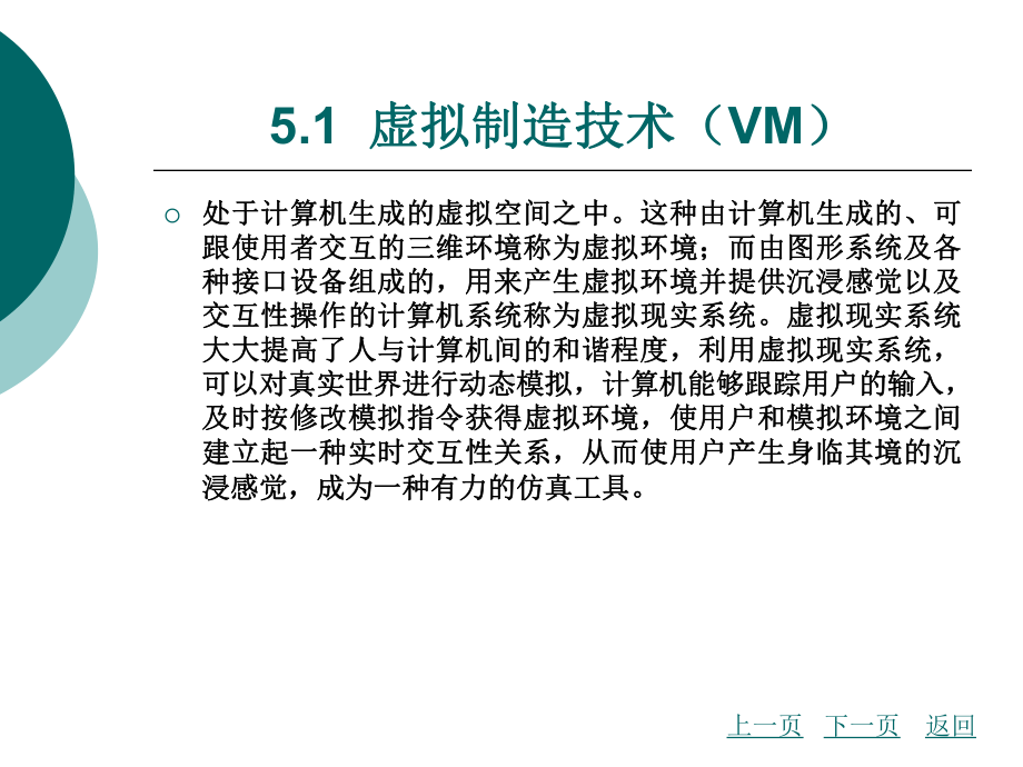 先进制造技术现代制造系统课件.ppt_第3页