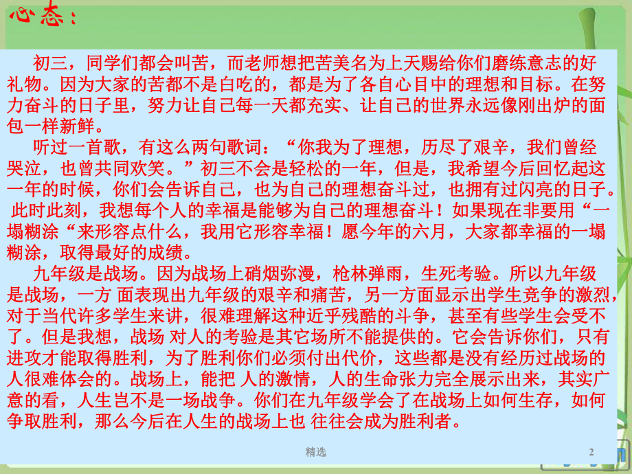 初三中考动员主题班会精心整理课件.ppt_第2页