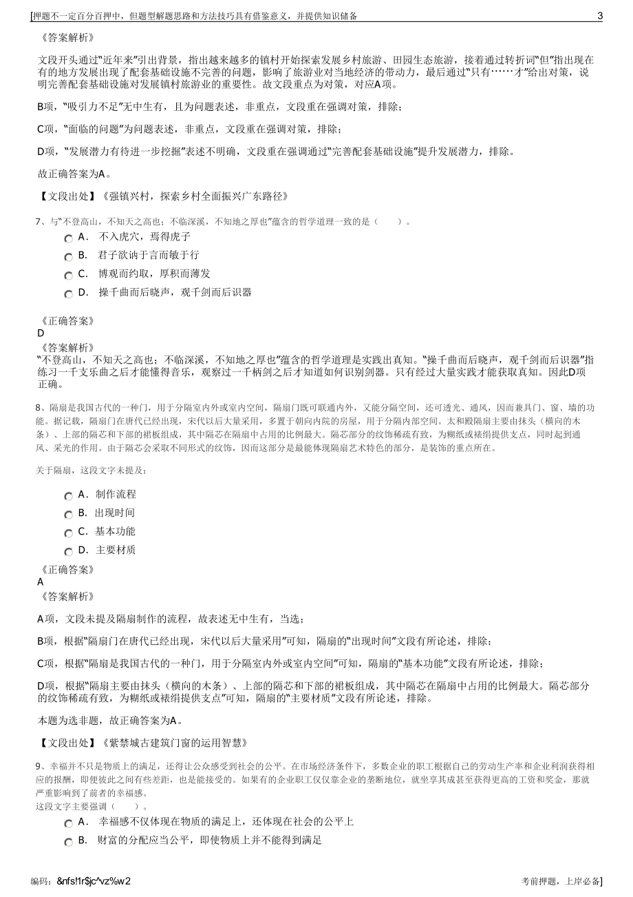 2023年海南产权招标有限公司招聘笔试冲刺题（带答案解析）.pdf_第3页