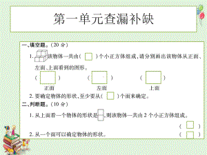 （小学数学）人教版小学数学五年级下册课件：期末复习试卷查漏补缺.ppt