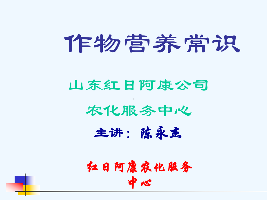 作物营养常识课件.ppt_第1页