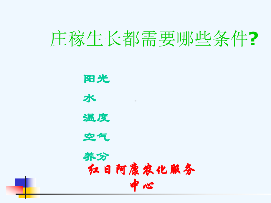 作物营养常识课件.ppt_第2页