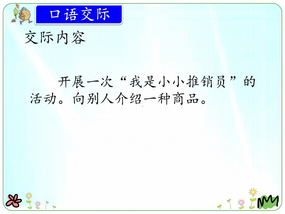 人教版五年级语文上册《口语交际-习作三》优质课件.ppt_第2页