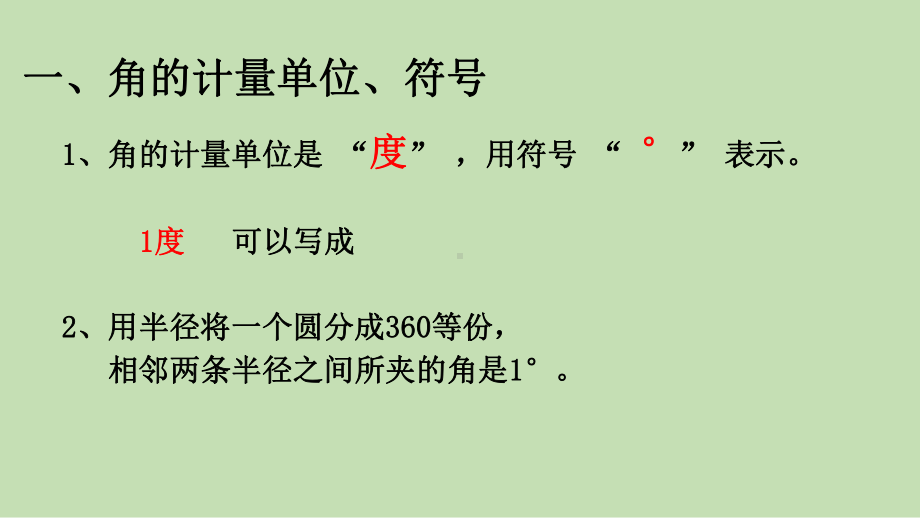 冀教版四年级上册数学《-角的度量》课件.pptx_第3页