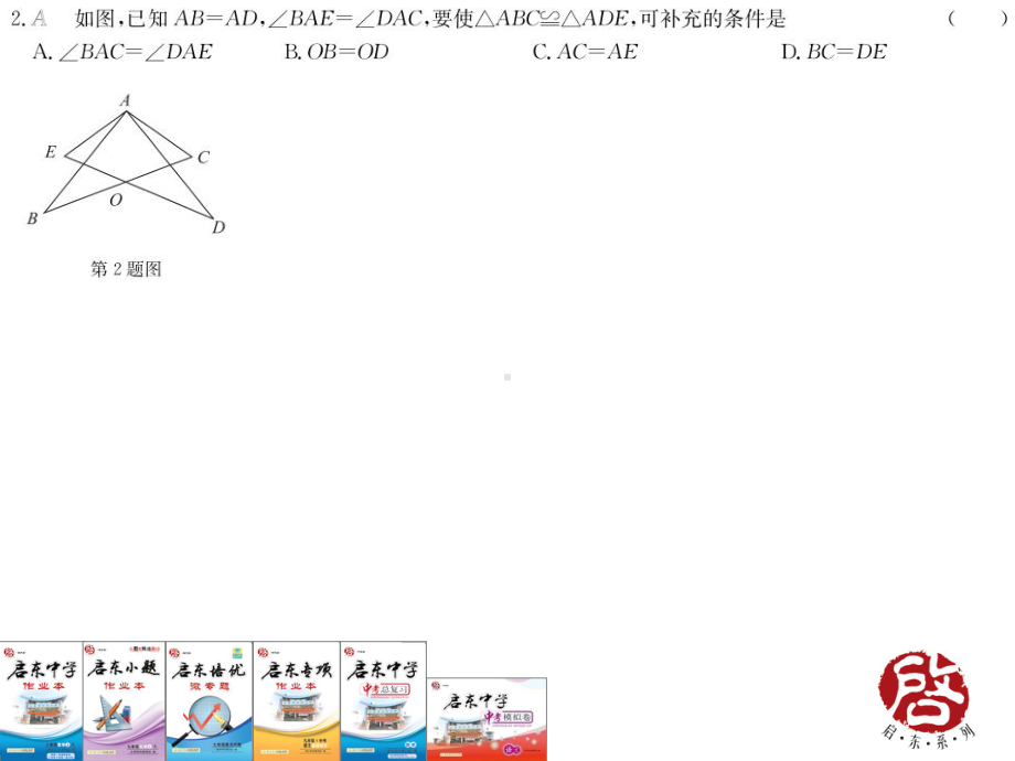 18年秋八上江苏数学作业04课件.ppt_第2页