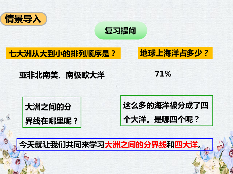 -七年级地理上册31海陆分布第2课时课件新版商务星球版.ppt_第2页