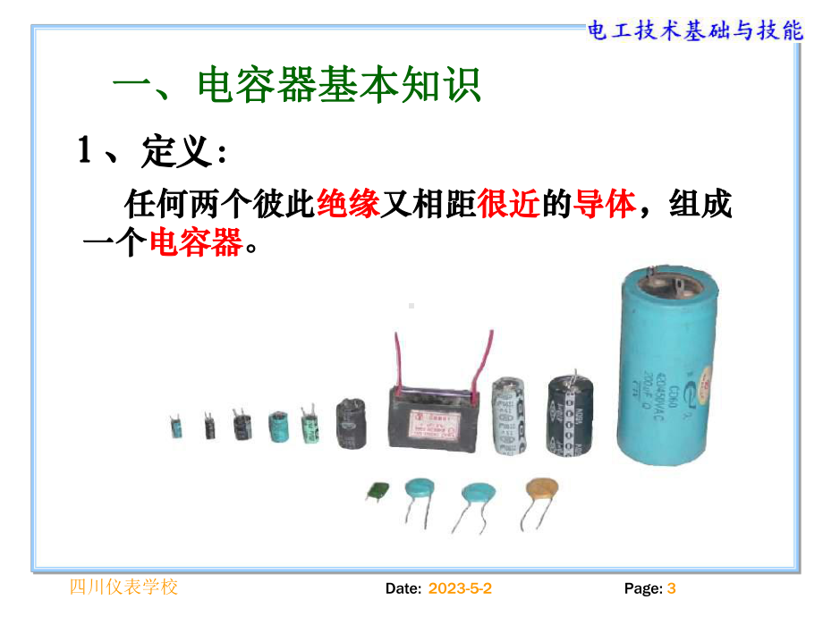 任务一-电容器课件.ppt_第3页