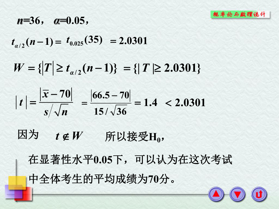 假设检验例题课件.ppt_第2页