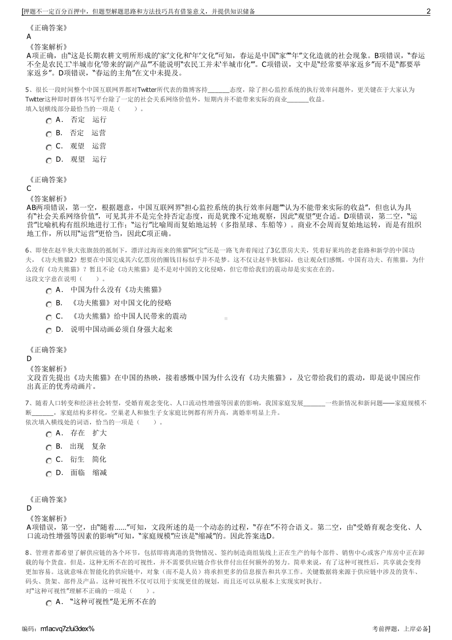 2023年乌鲁木齐石化分公司招聘笔试冲刺题（带答案解析）.pdf_第2页