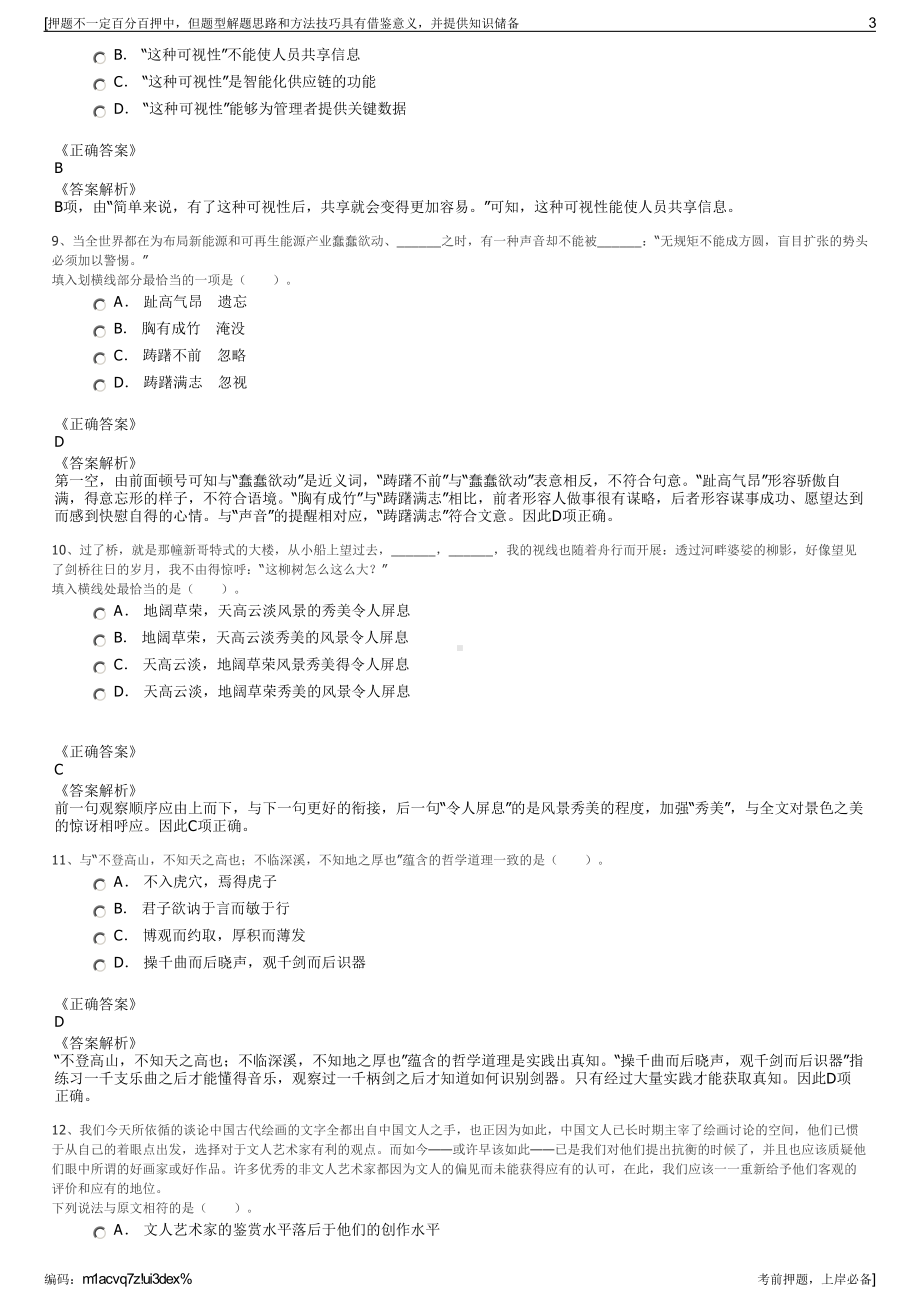 2023年乌鲁木齐石化分公司招聘笔试冲刺题（带答案解析）.pdf_第3页