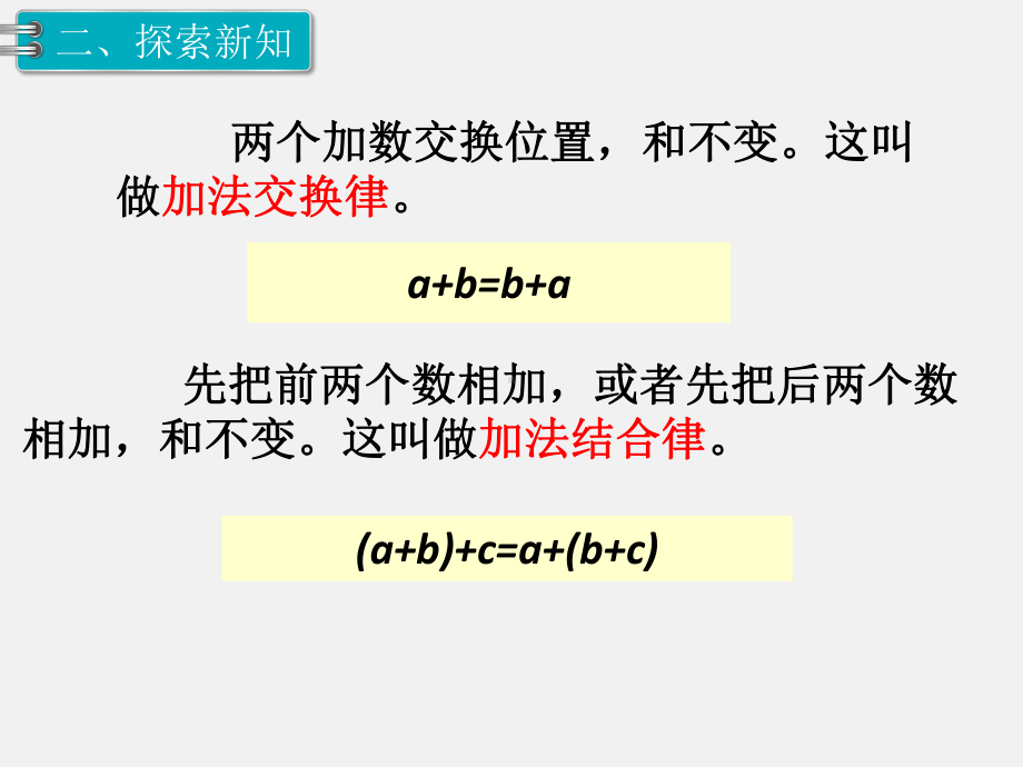 人教版四下数学第三单元运算定律精品课件第2课时加法简便计算.ppt_第3页