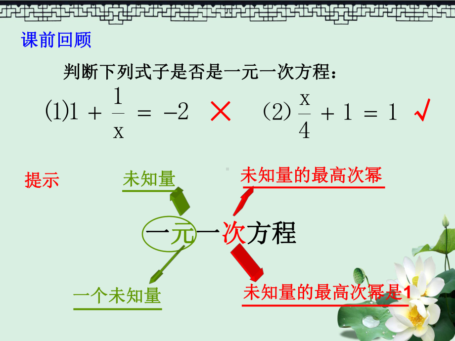 八年级数学上册51认识二元一次方程组课件新版北师大版.ppt_第2页