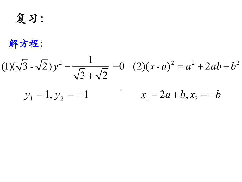 一元二次方程因式分解法课件.ppt_第2页