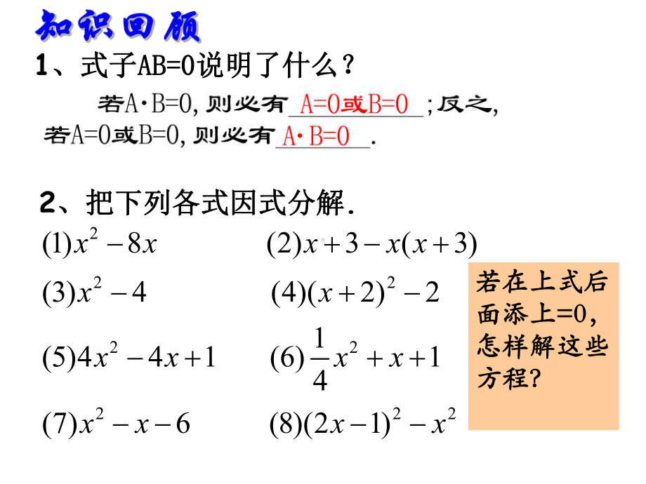 一元二次方程因式分解法课件.ppt_第3页