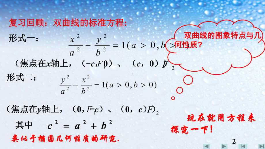 人教版高中数学选修232双曲线的简单几何性质-3课件.ppt_第2页