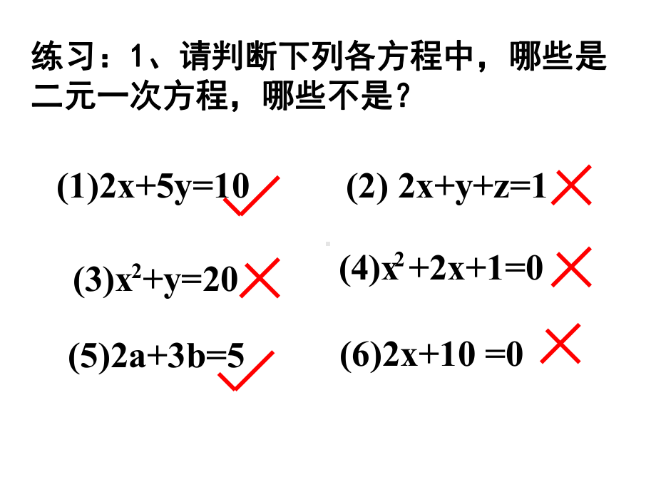 二元一次方程组复习资料课件.ppt_第2页