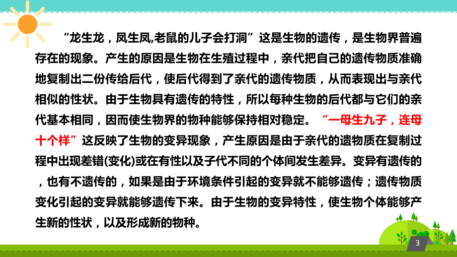 人教版科学五年级下册-9《遗传和变异》优质课件.pptx_第3页