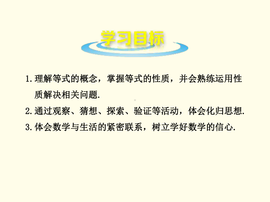 人教版七年级数学上册312等式的性质课件.ppt_第2页