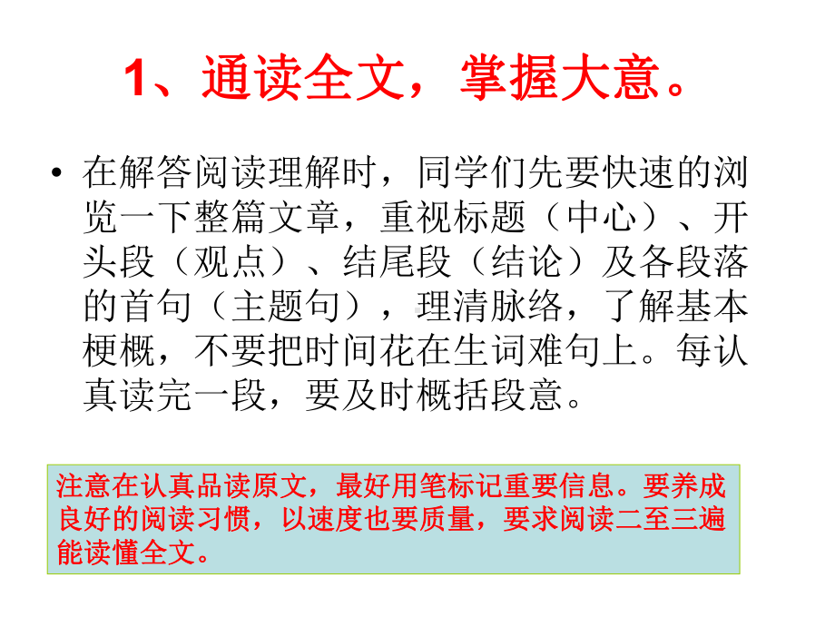 做阅读理解的三个步骤课件.ppt_第2页