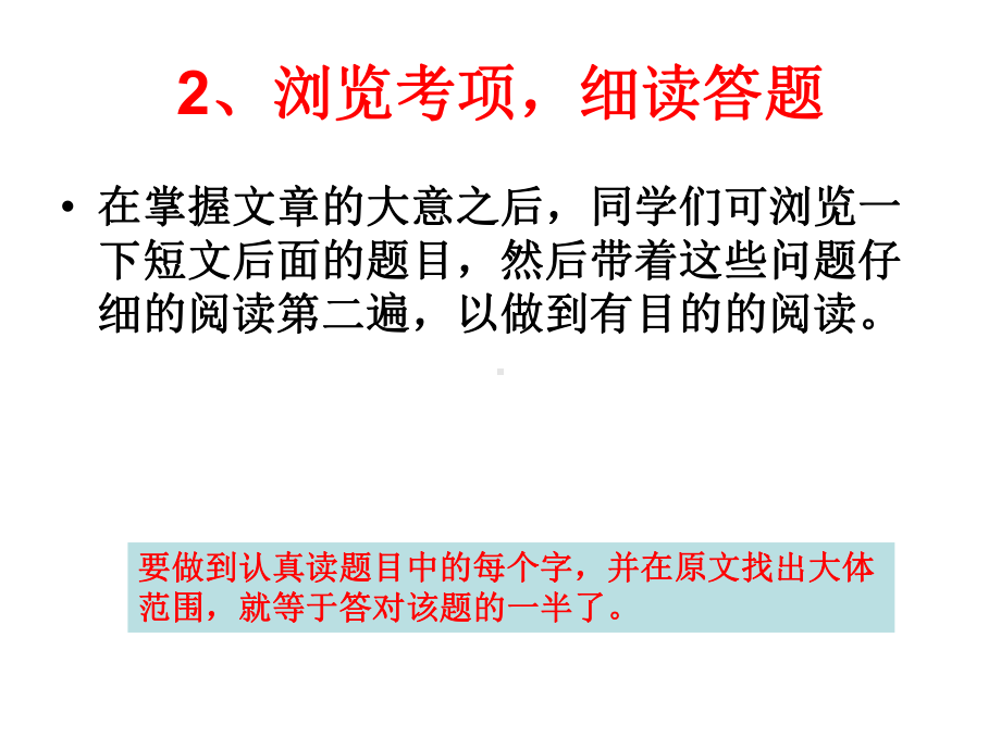 做阅读理解的三个步骤课件.ppt_第3页