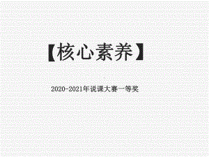 2020-2021年说课大赛全国一等奖：九年级化学上册三单元课题2原子的结构说课课件.pptx