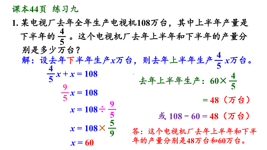 人教版六年级数学上册练习九详细答案课件.pptx_第2页