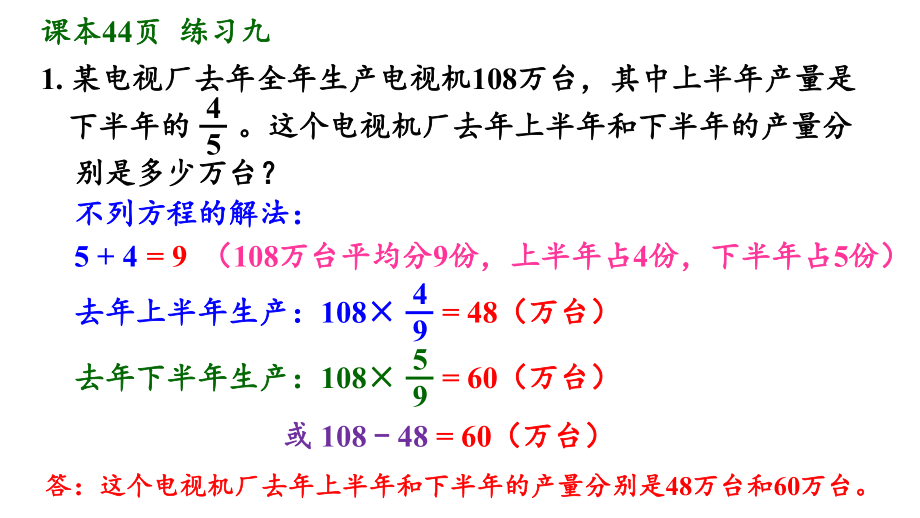 人教版六年级数学上册练习九详细答案课件.pptx_第3页