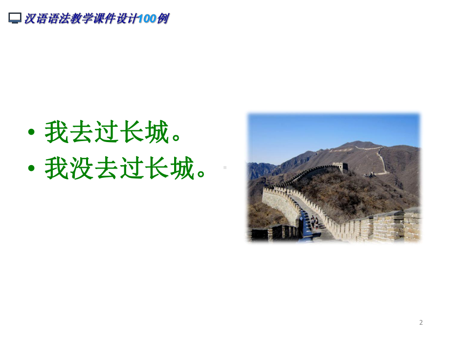 主语+动词+过+名词课件.ppt_第2页