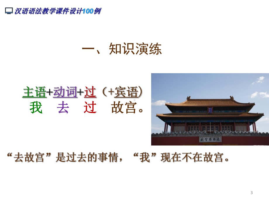 主语+动词+过+名词课件.ppt_第3页