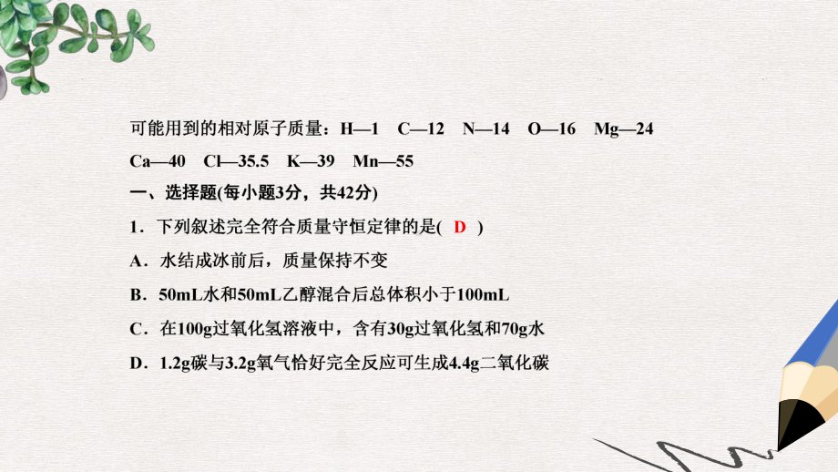 九年级化学上册第五单元化学方程式综合检测题习题课件新版新人教版.ppt_第2页