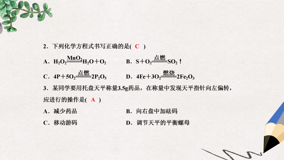 九年级化学上册第五单元化学方程式综合检测题习题课件新版新人教版.ppt_第3页