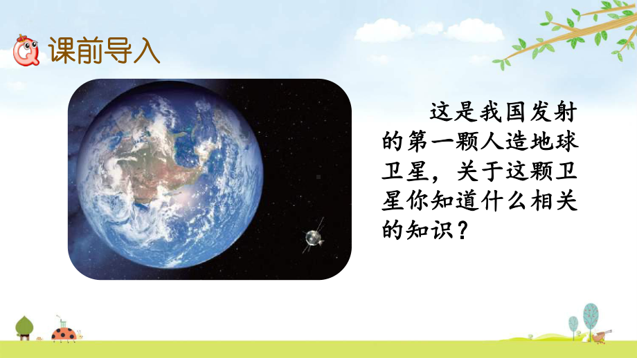 31-三位数乘两位数1-北师大版数学四年级上册-名师公开课课件.pptx_第2页