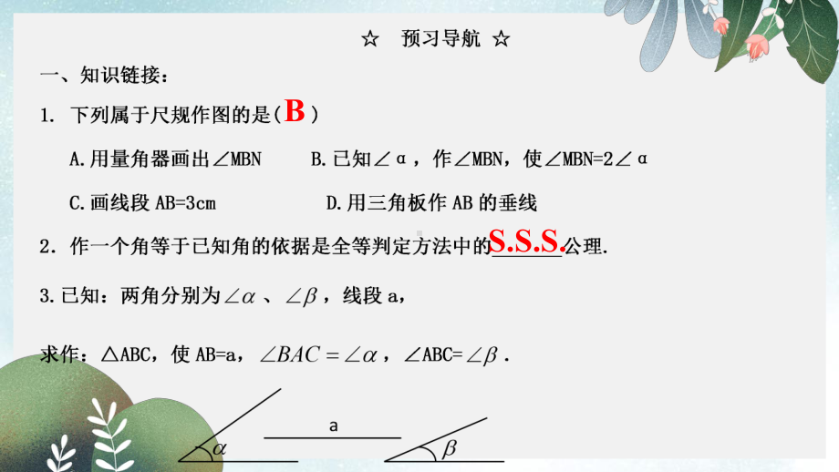 八年级数学上册第十三章全等三角形134尺规作图课件新版华东师大版.ppt_第2页