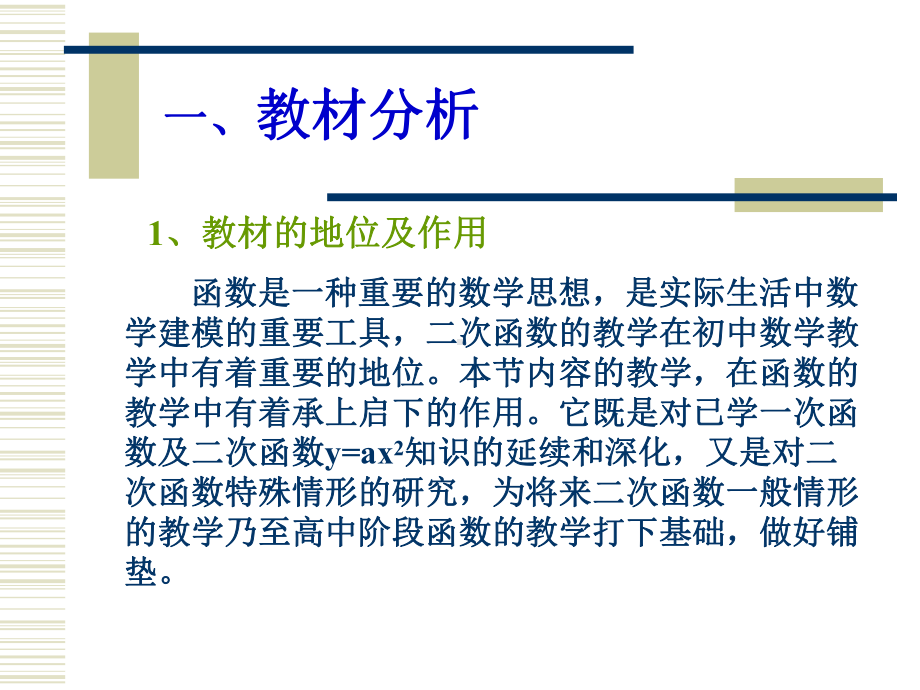 二次函数的说课稿课件.ppt_第3页